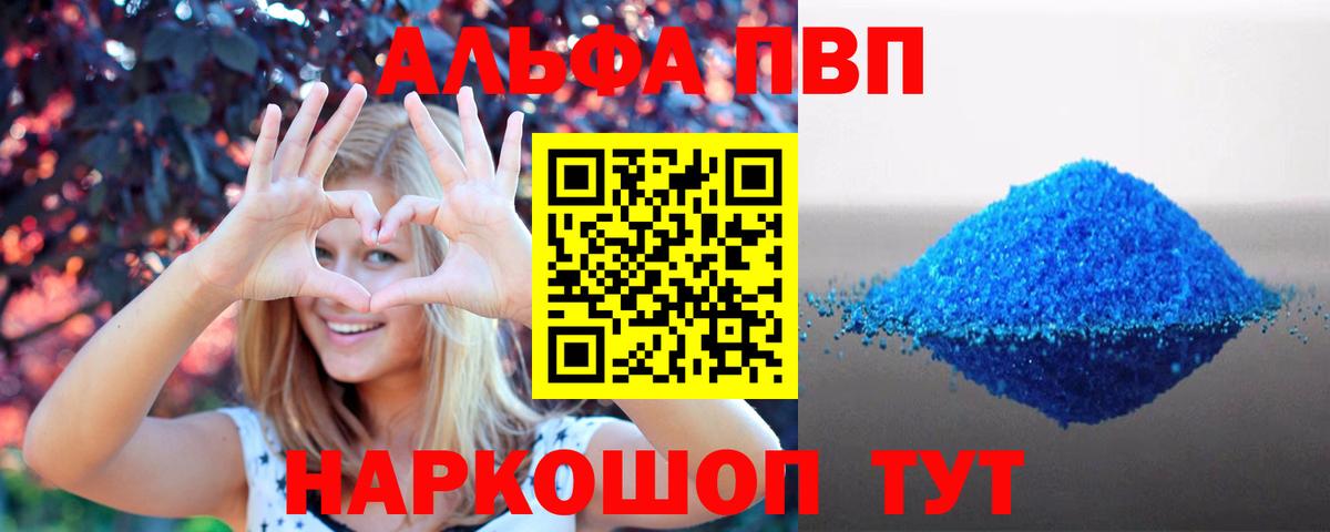 APVP кристаллы  Вход с VPN  Альфа ПВП  где купить наркоту  Александров 