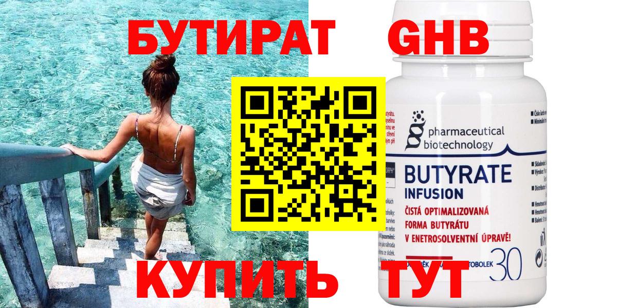 Бутират 99%  Вход с VPN  Александров 