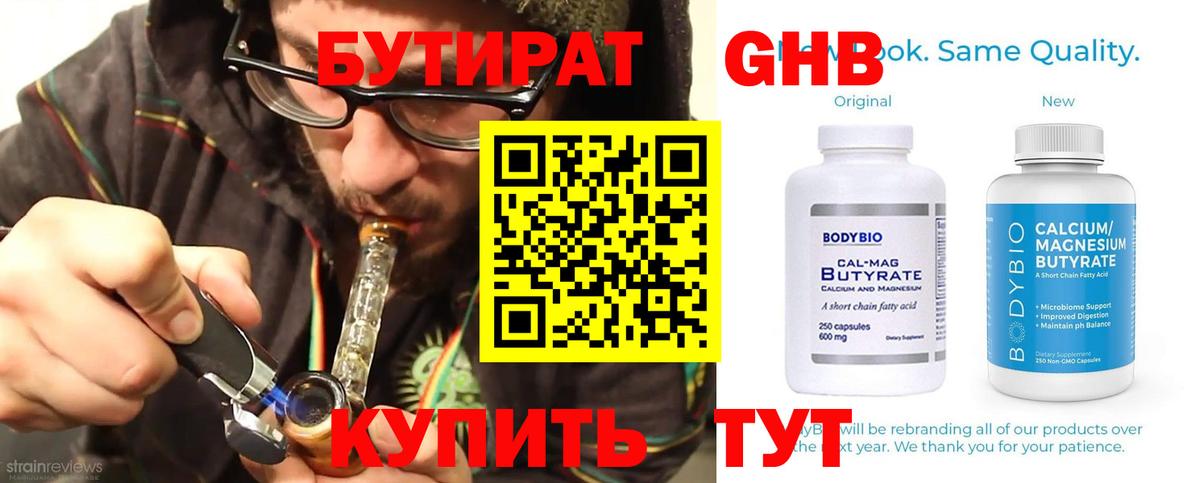 Бутират вода Александров