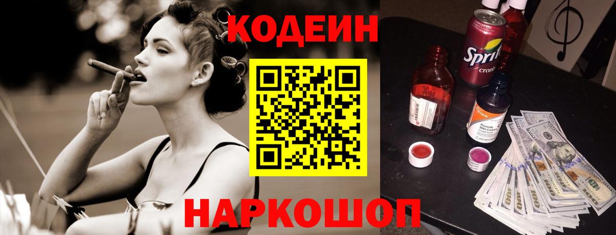 Александров  Codein напиток Lean (лин)  Вход с VPN 