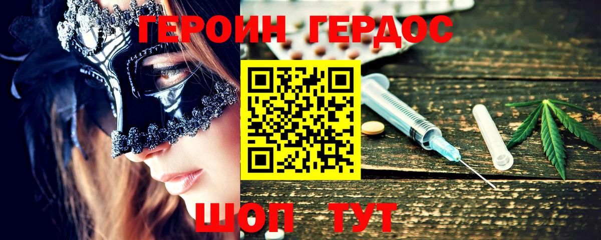 ГЕРОИН гречка Александров