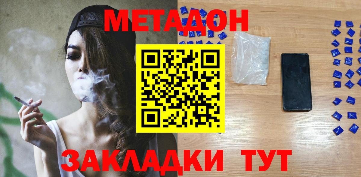 МЕТАДОН methadone  МЕТАДОН кристалл  Вход с VPN  Александров 