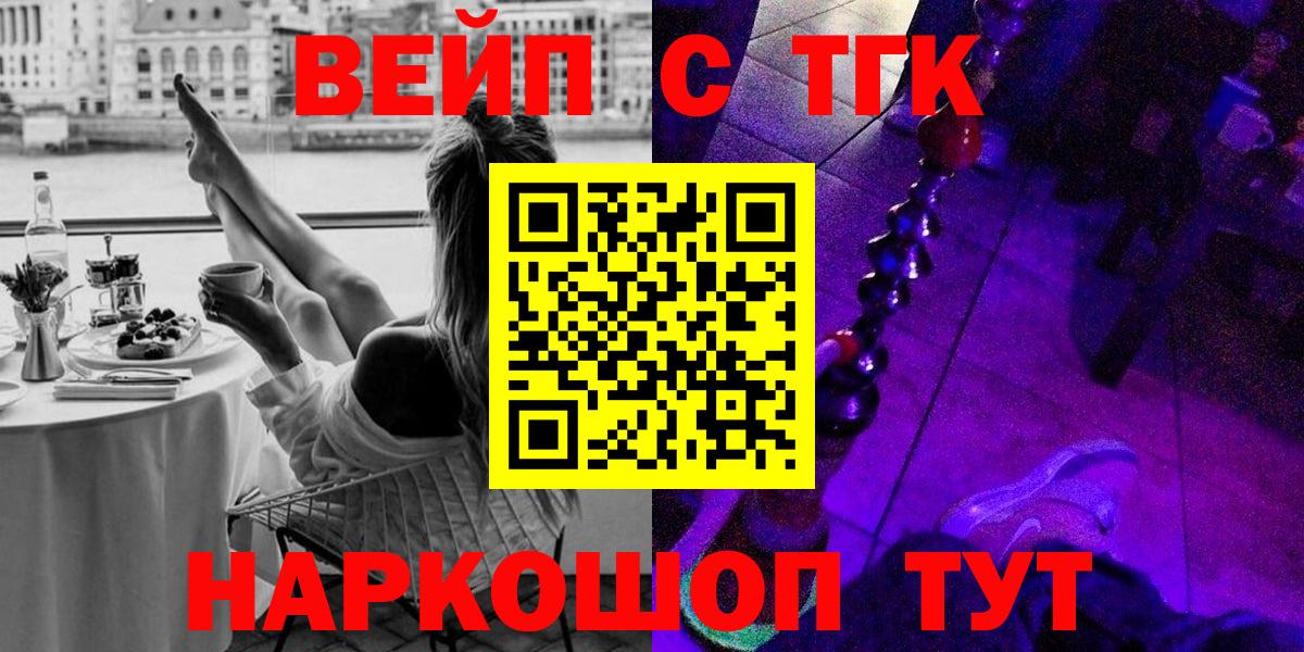 ТГК вейп с тгк  мега tor  Александров  Дистиллят ТГК гашишное масло  Вход с VPN 